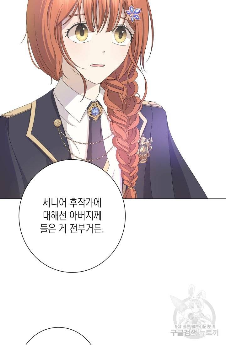 이번 생은 내 뜻대로 살겠다 15화 6