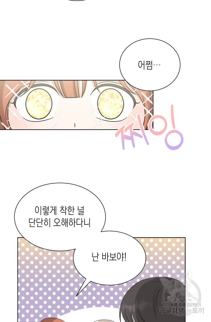 이번 생은 내 뜻대로 살겠다 15화 8