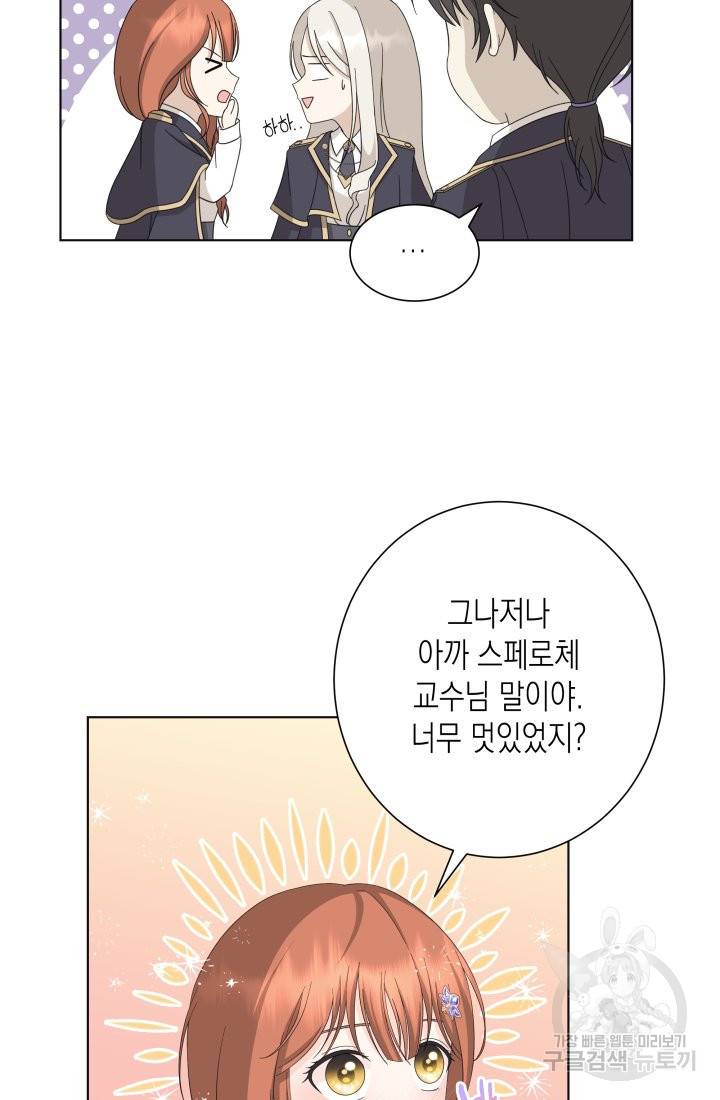 이번 생은 내 뜻대로 살겠다 15화 9