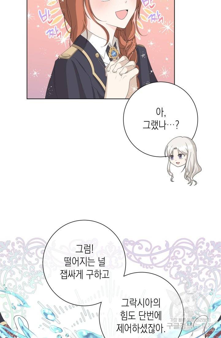 이번 생은 내 뜻대로 살겠다 15화 10
