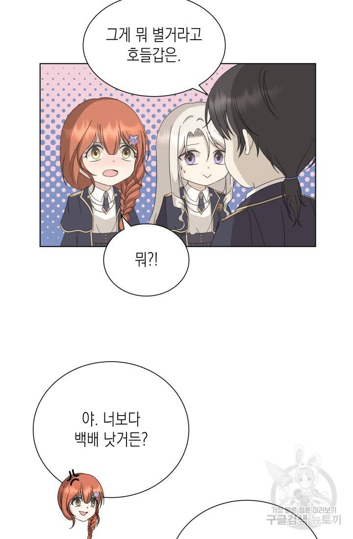 이번 생은 내 뜻대로 살겠다 15화 13