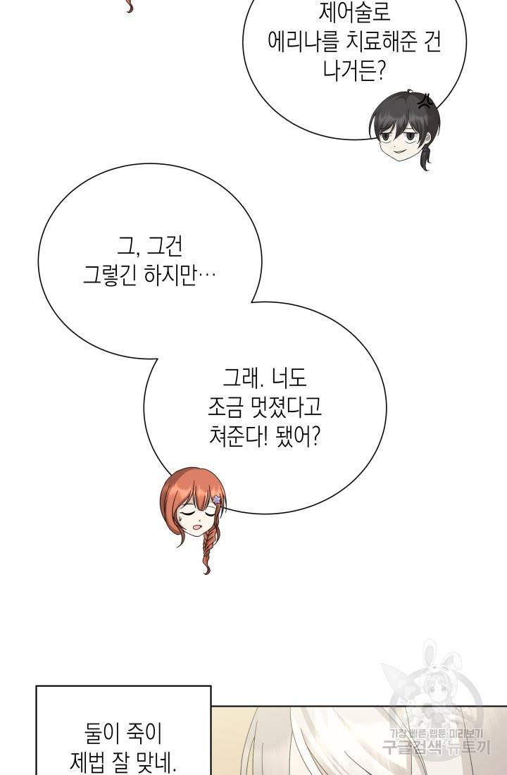 이번 생은 내 뜻대로 살겠다 15화 14