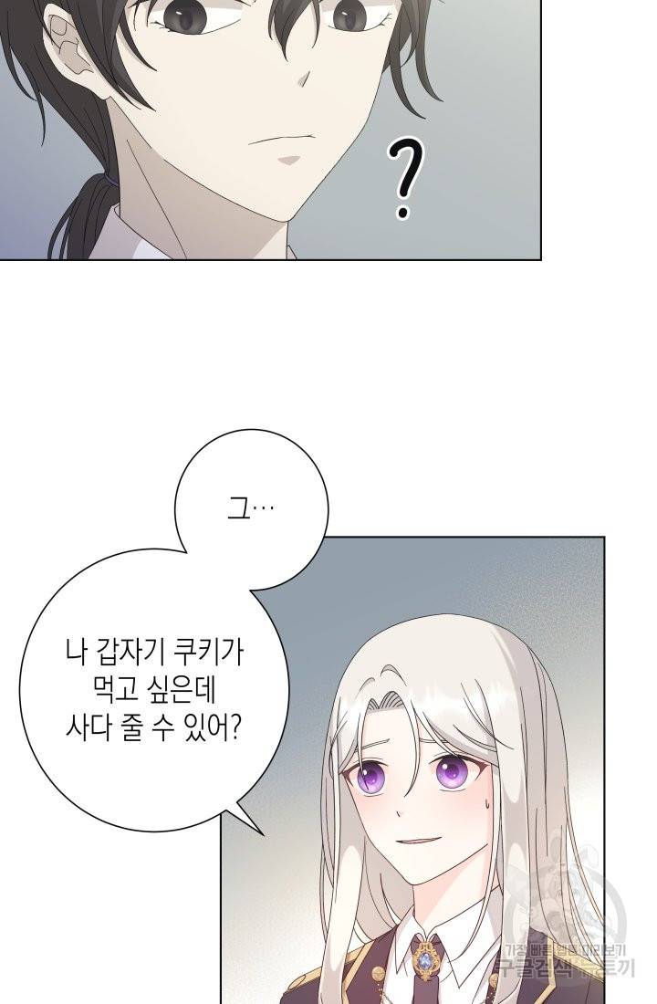 이번 생은 내 뜻대로 살겠다 15화 17