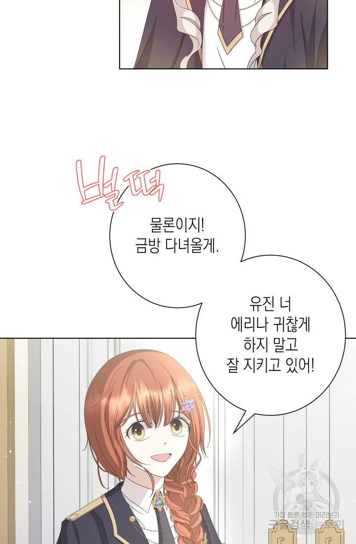 이번 생은 내 뜻대로 살겠다 15화 18