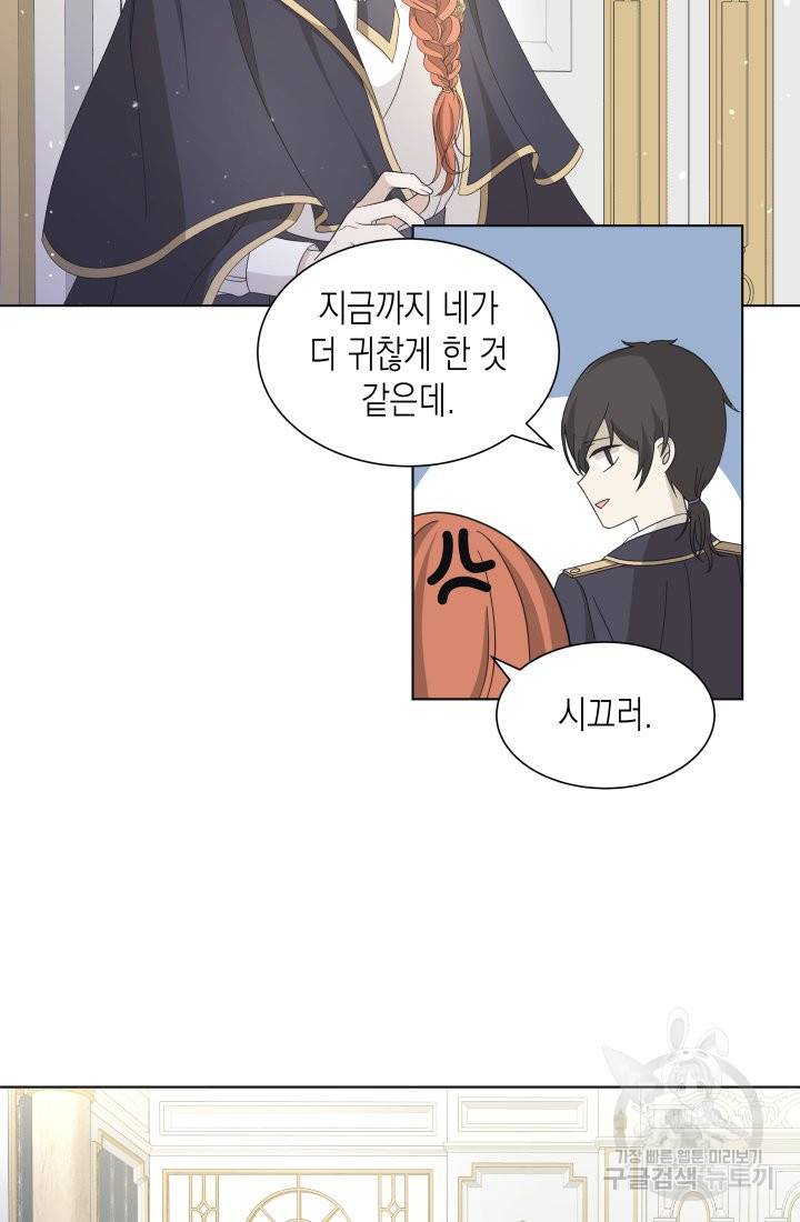 이번 생은 내 뜻대로 살겠다 15화 19