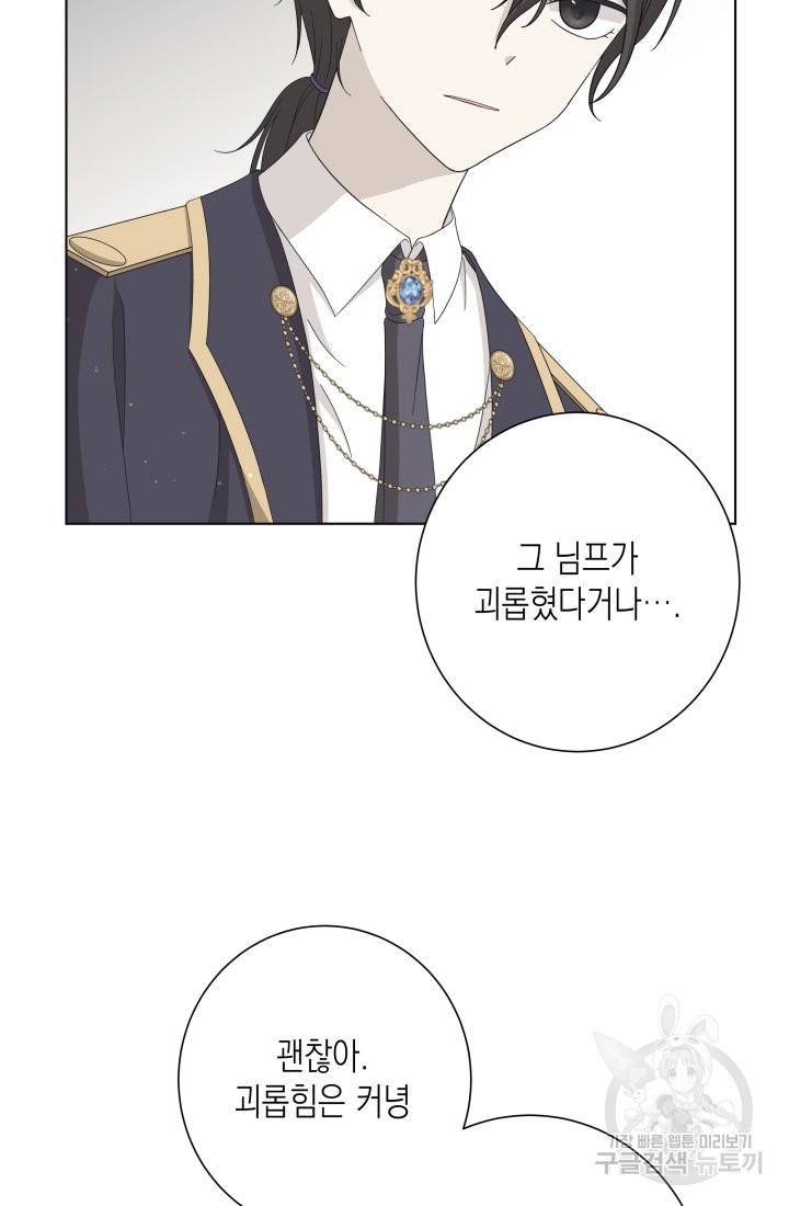 이번 생은 내 뜻대로 살겠다 15화 21