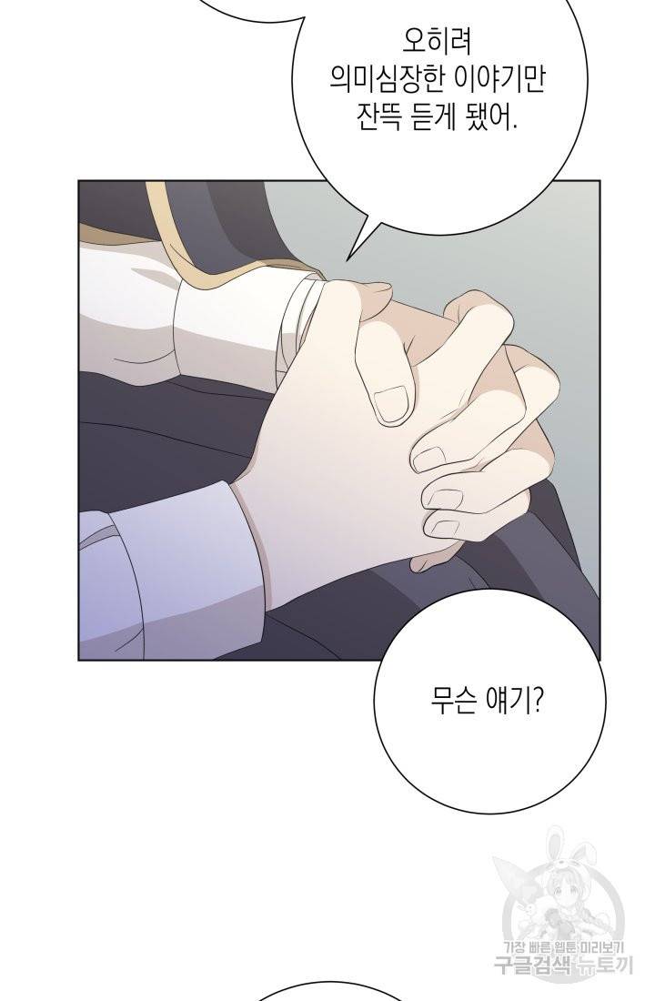 이번 생은 내 뜻대로 살겠다 15화 22