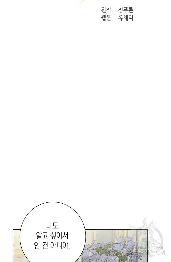 이번 생은 내 뜻대로 살겠다 15화 26