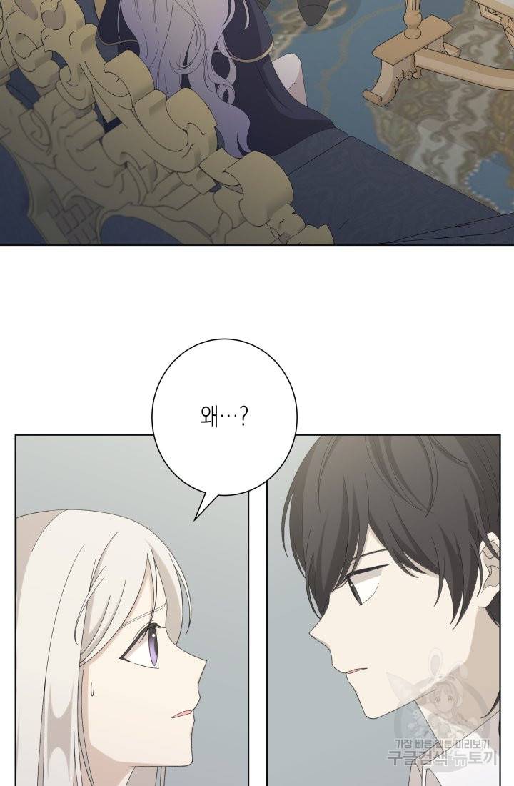 이번 생은 내 뜻대로 살겠다 15화 32