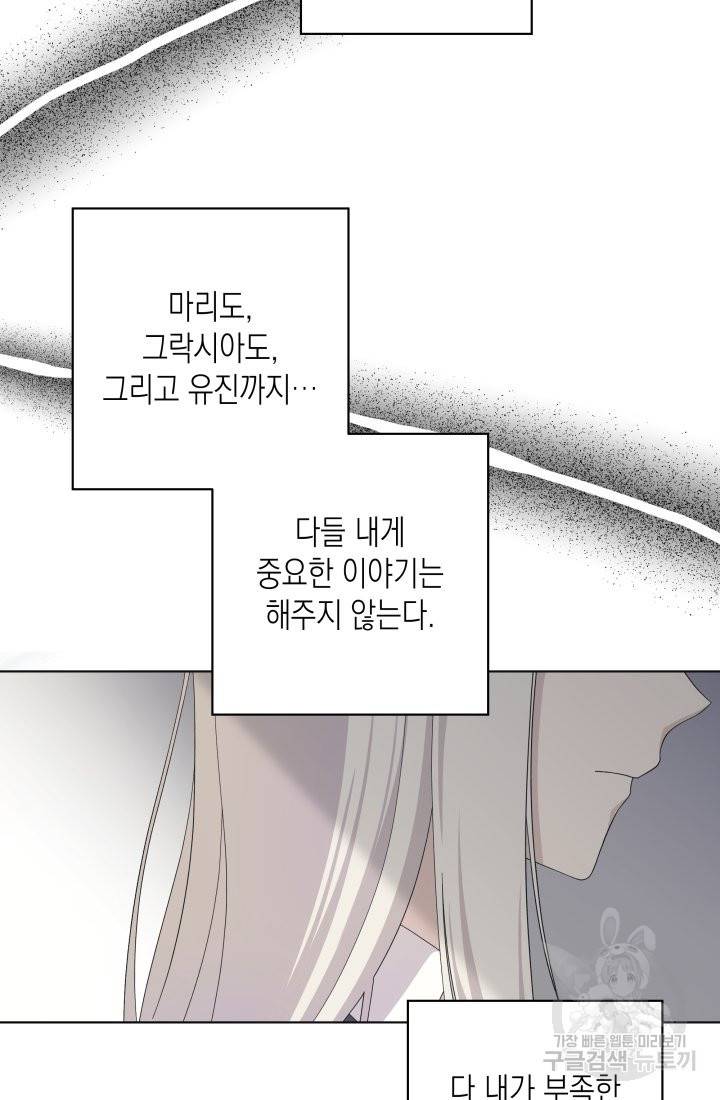 이번 생은 내 뜻대로 살겠다 15화 34