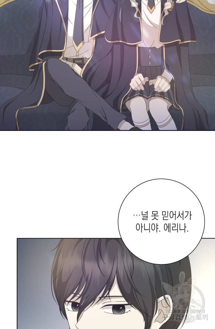 이번 생은 내 뜻대로 살겠다 15화 37