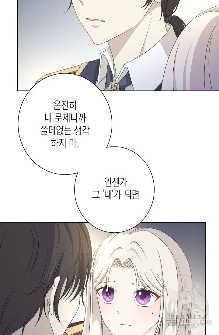 이번 생은 내 뜻대로 살겠다 15화 38