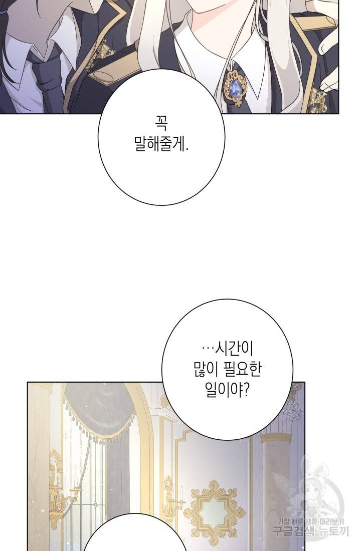 이번 생은 내 뜻대로 살겠다 15화 39