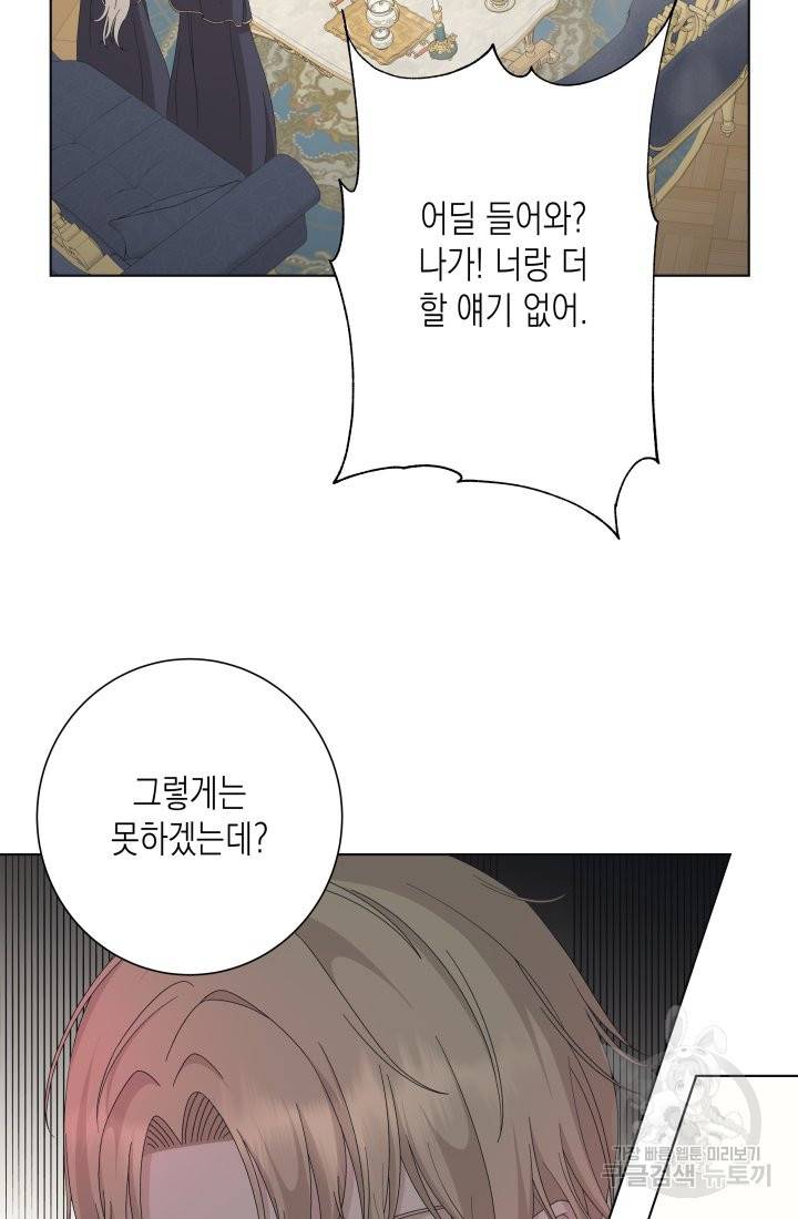 이번 생은 내 뜻대로 살겠다 15화 47