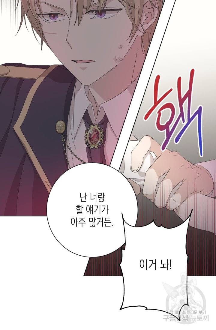 이번 생은 내 뜻대로 살겠다 15화 48