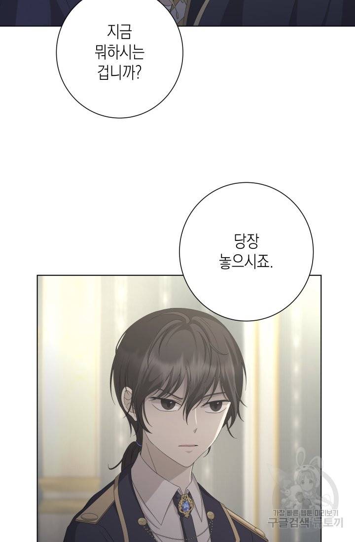 이번 생은 내 뜻대로 살겠다 15화 50