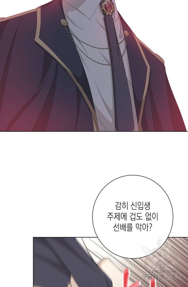 이번 생은 내 뜻대로 살겠다 15화 52