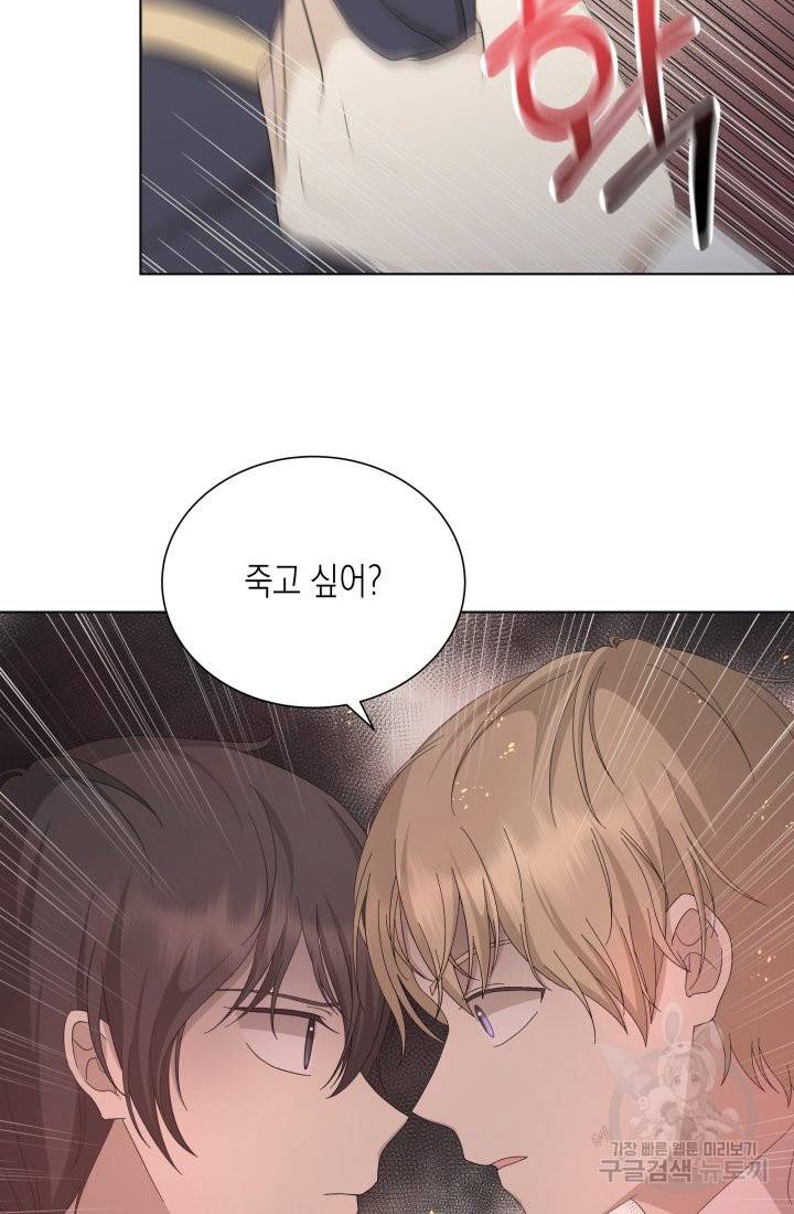 이번 생은 내 뜻대로 살겠다 15화 53