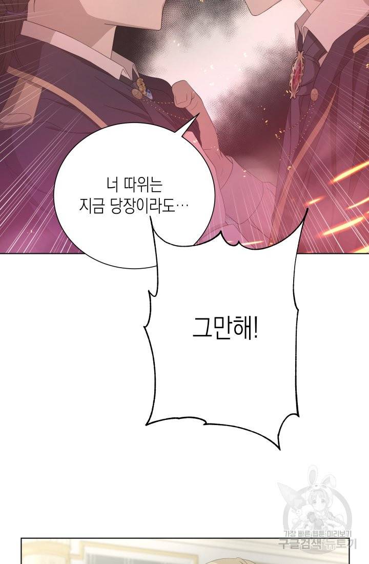 이번 생은 내 뜻대로 살겠다 15화 54