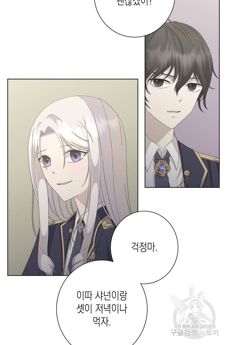 이번 생은 내 뜻대로 살겠다 15화 56