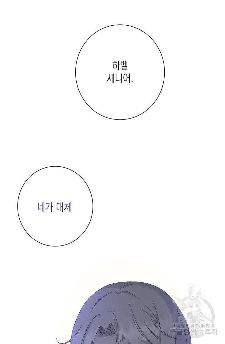 이번 생은 내 뜻대로 살겠다 15화 58