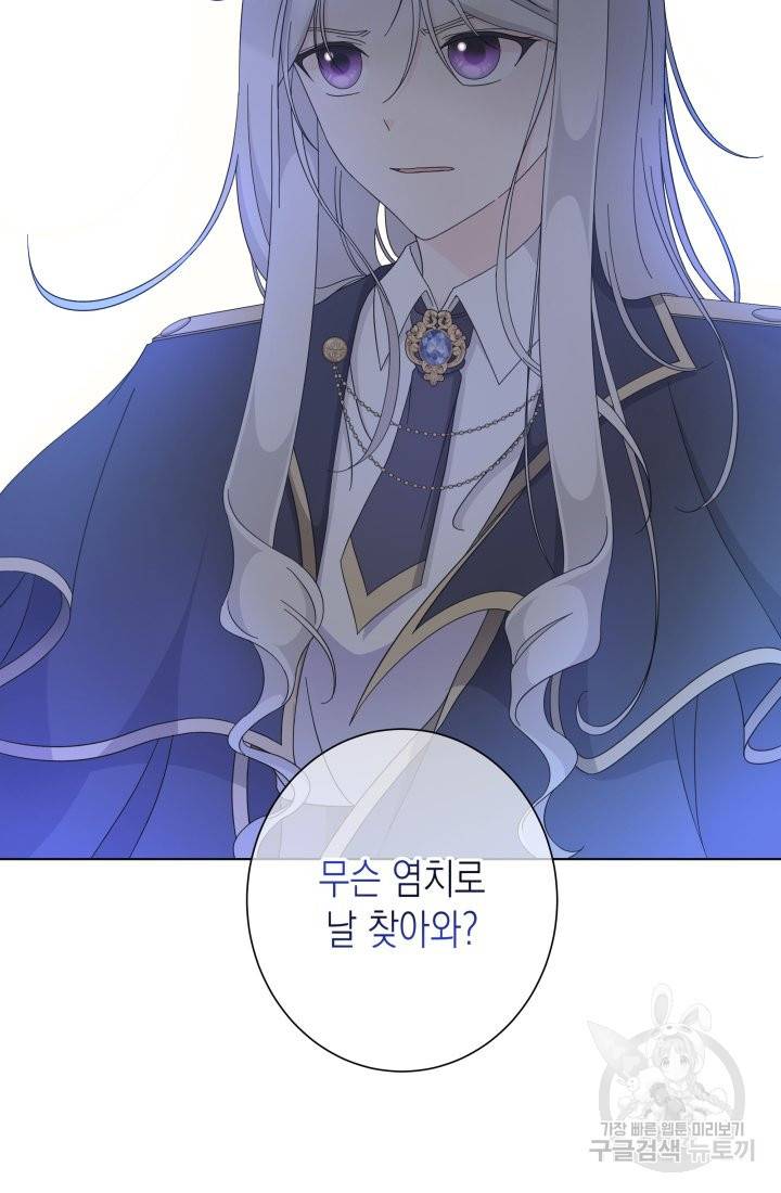 이번 생은 내 뜻대로 살겠다 15화 59
