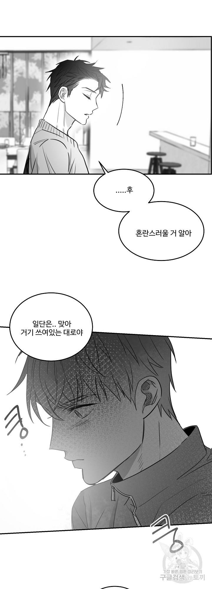 언로맨틱 51화 5