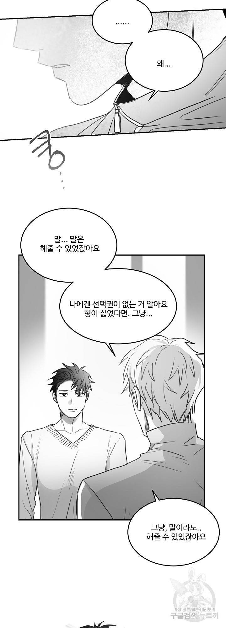 언로맨틱 51화 6