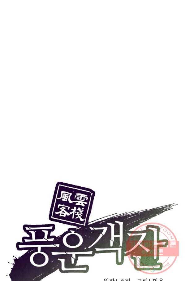 풍운객잔 36화 29