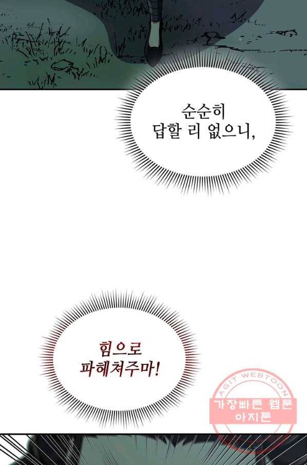 풍운객잔 36화 69