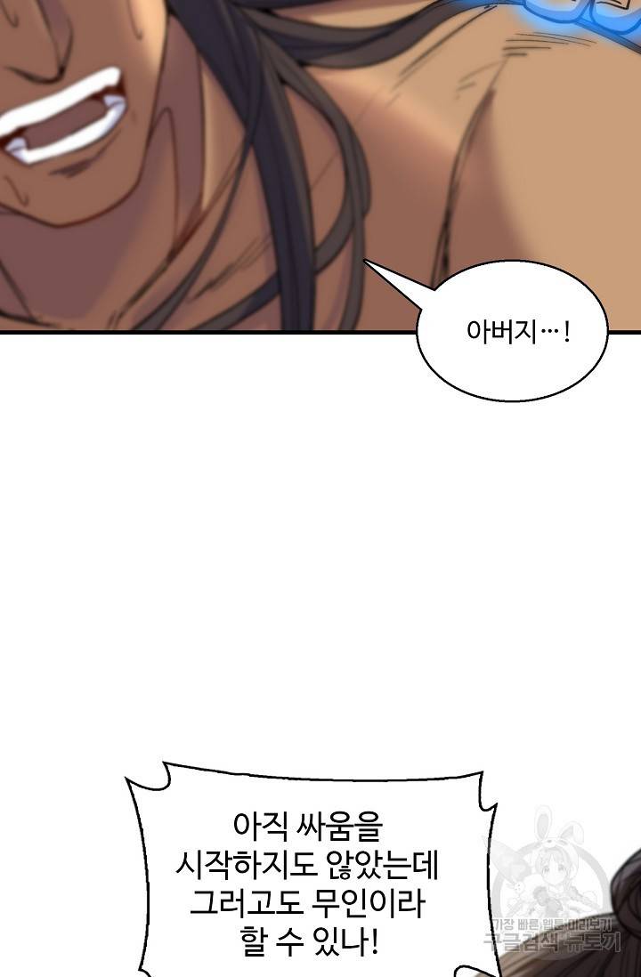 미녀 사부들에게 길들여지는 법 11화 6