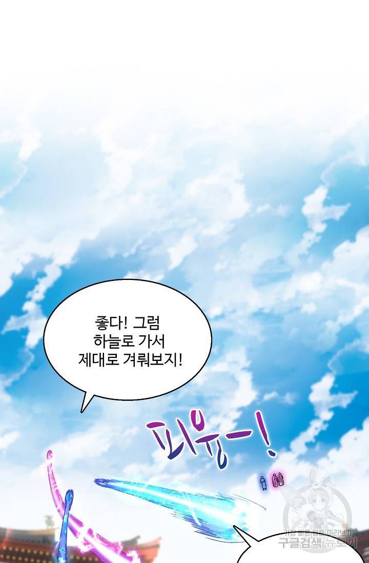 미녀 사부들에게 길들여지는 법 11화 8