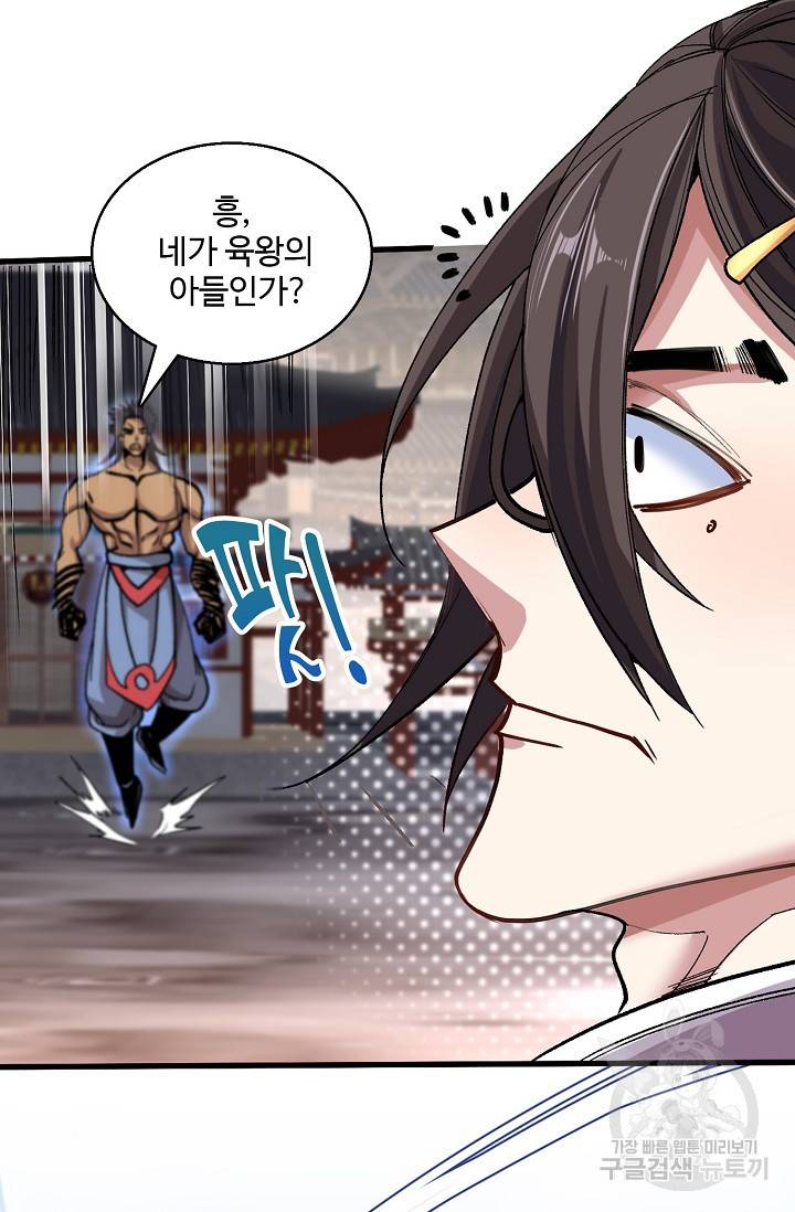 미녀 사부들에게 길들여지는 법 11화 10