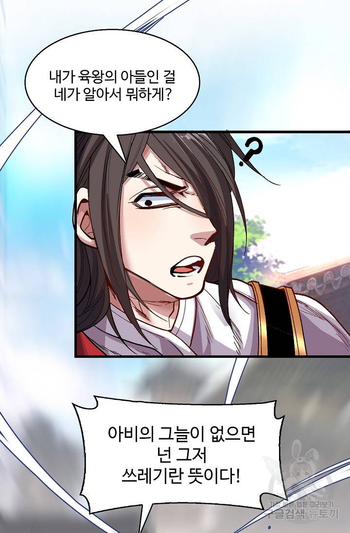미녀 사부들에게 길들여지는 법 11화 11