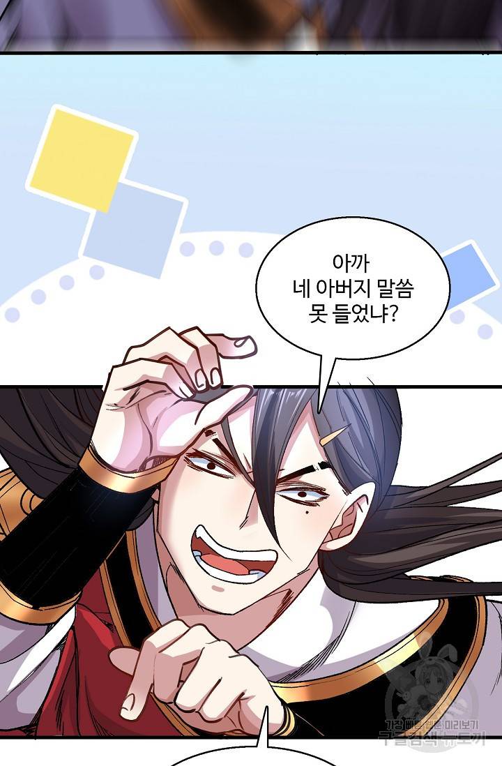 미녀 사부들에게 길들여지는 법 11화 13