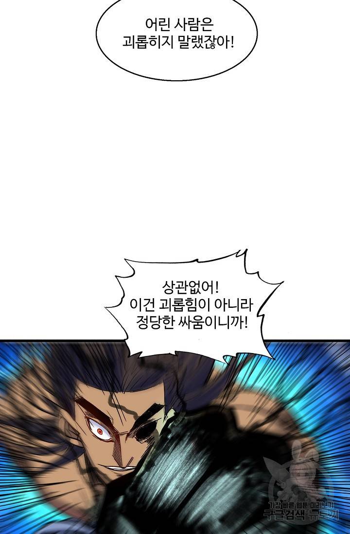 미녀 사부들에게 길들여지는 법 11화 14