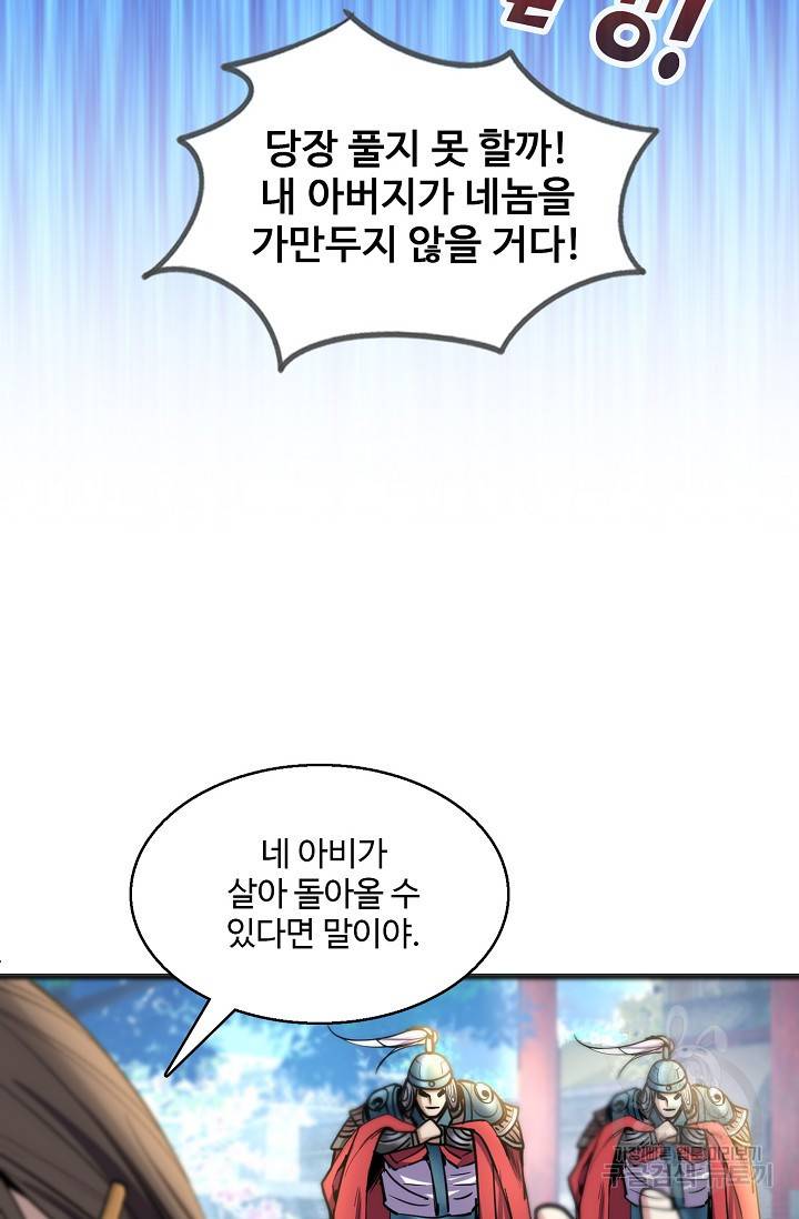 미녀 사부들에게 길들여지는 법 11화 21