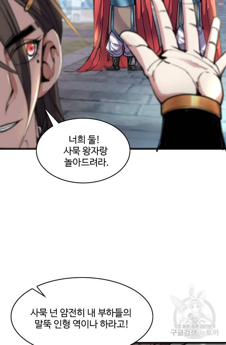 미녀 사부들에게 길들여지는 법 11화 22