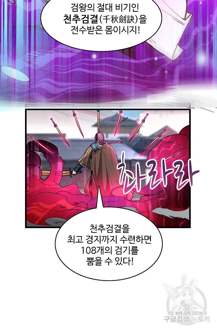 미녀 사부들에게 길들여지는 법 11화 27