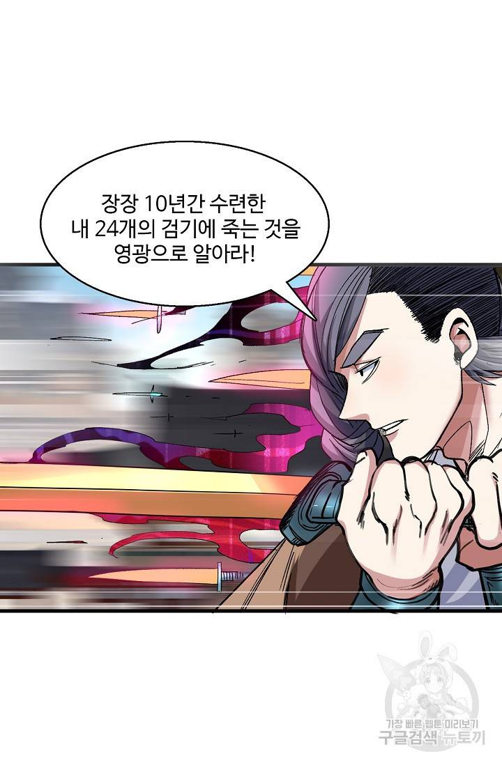 미녀 사부들에게 길들여지는 법 11화 28