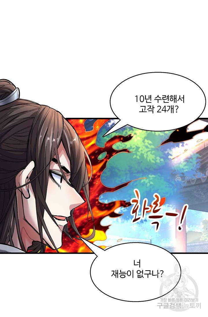 미녀 사부들에게 길들여지는 법 11화 29