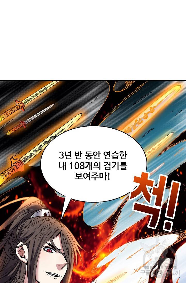 미녀 사부들에게 길들여지는 법 11화 30