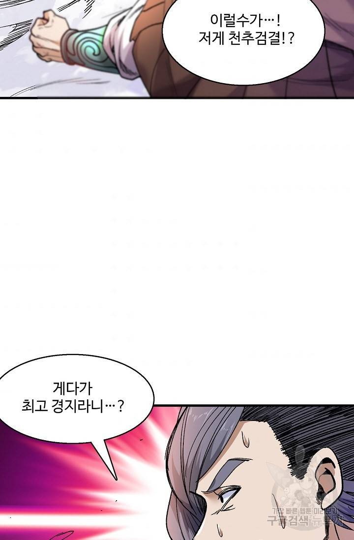 미녀 사부들에게 길들여지는 법 11화 34
