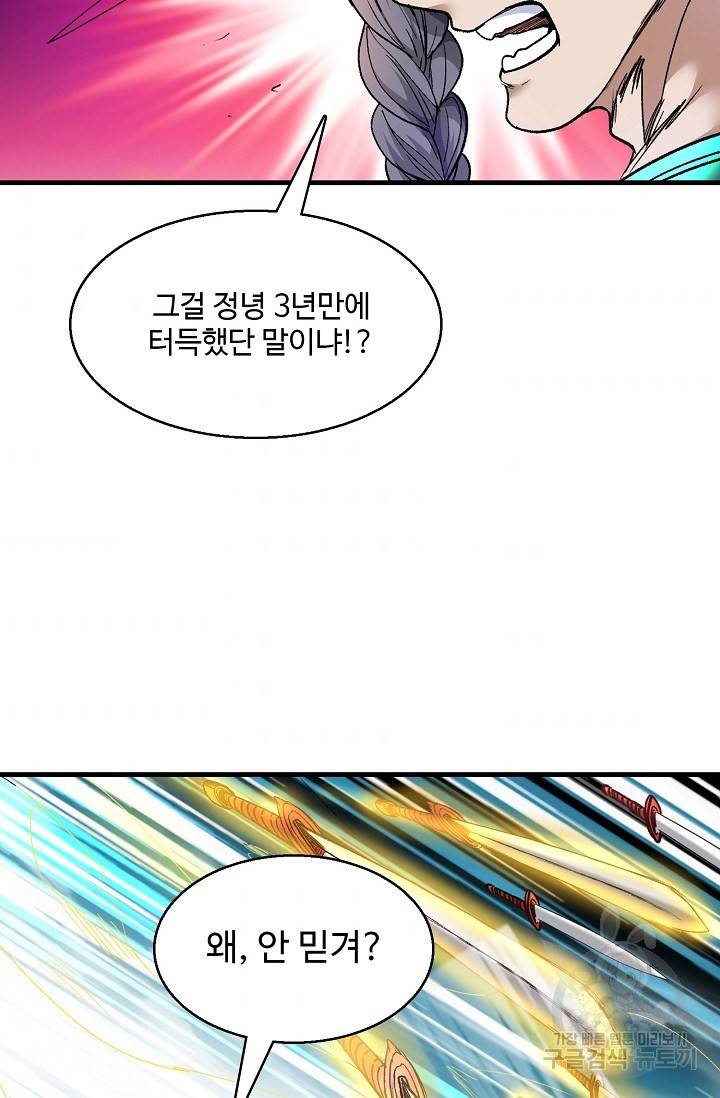 미녀 사부들에게 길들여지는 법 11화 35