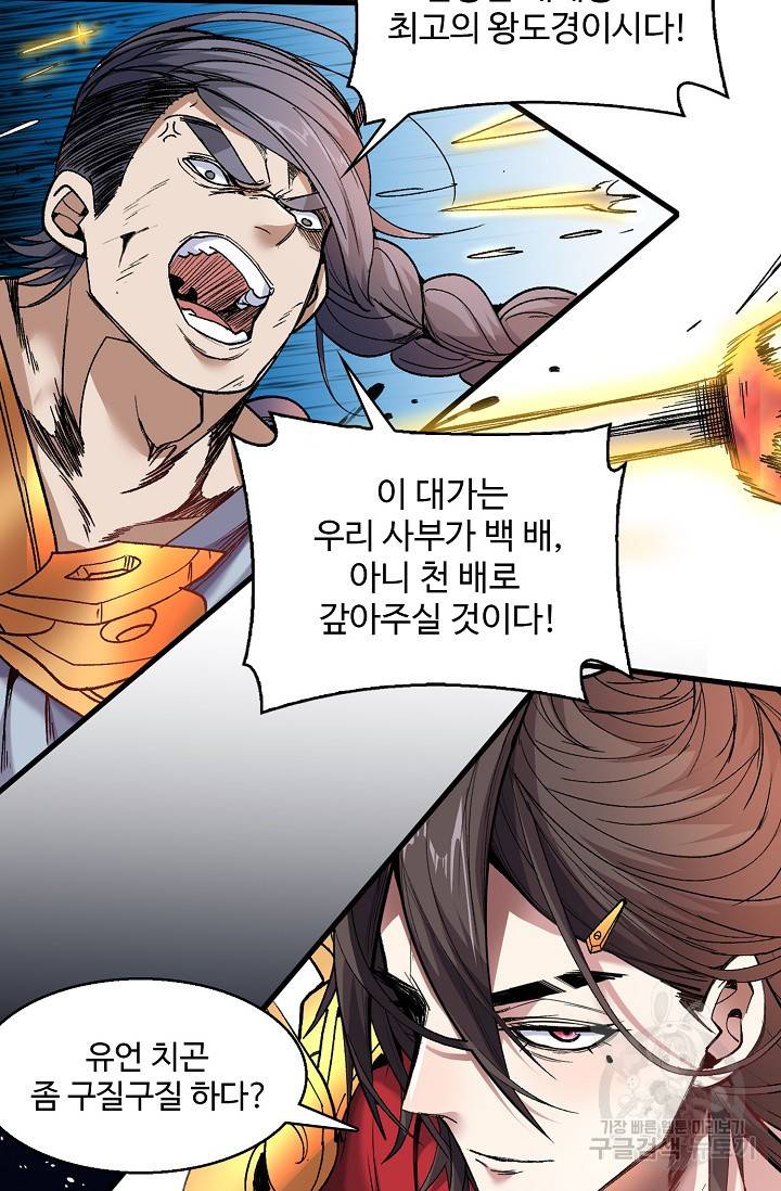 미녀 사부들에게 길들여지는 법 11화 41