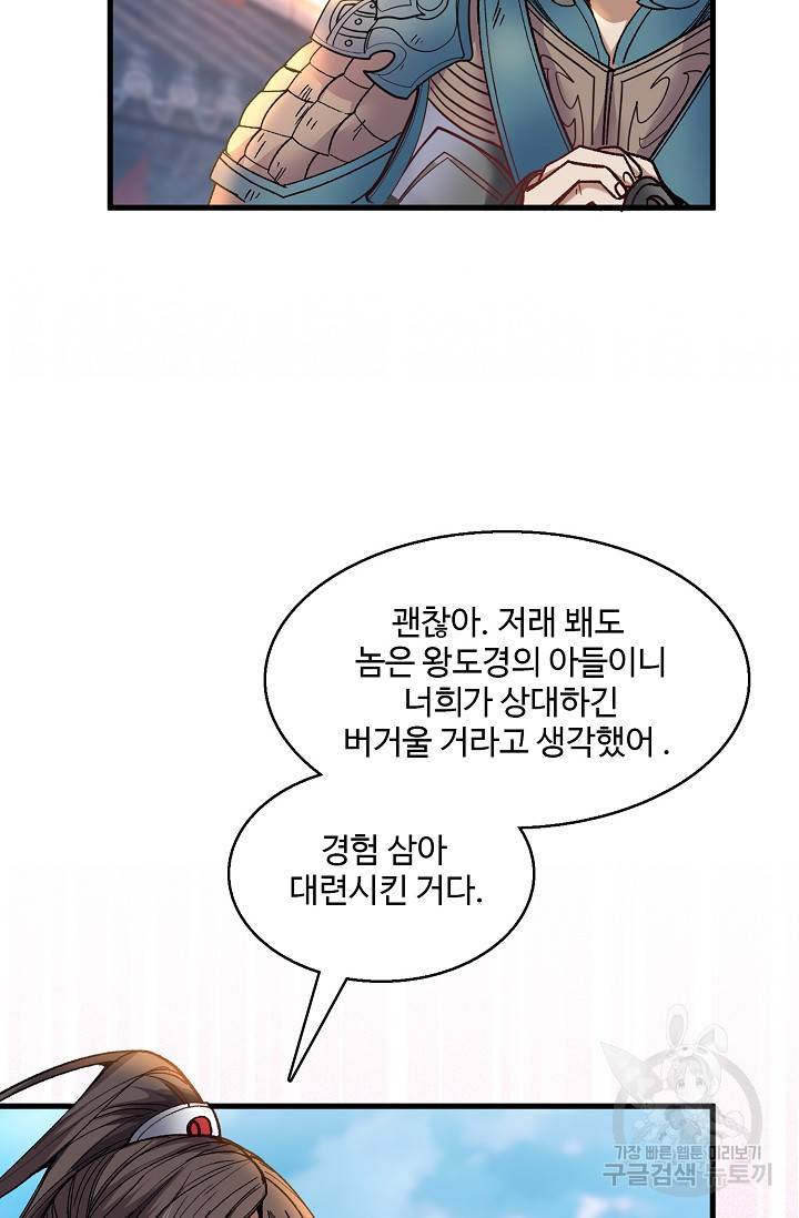 미녀 사부들에게 길들여지는 법 11화 48
