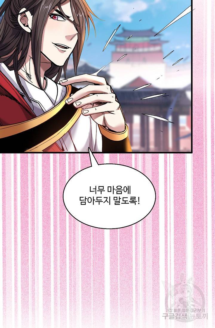 미녀 사부들에게 길들여지는 법 11화 49