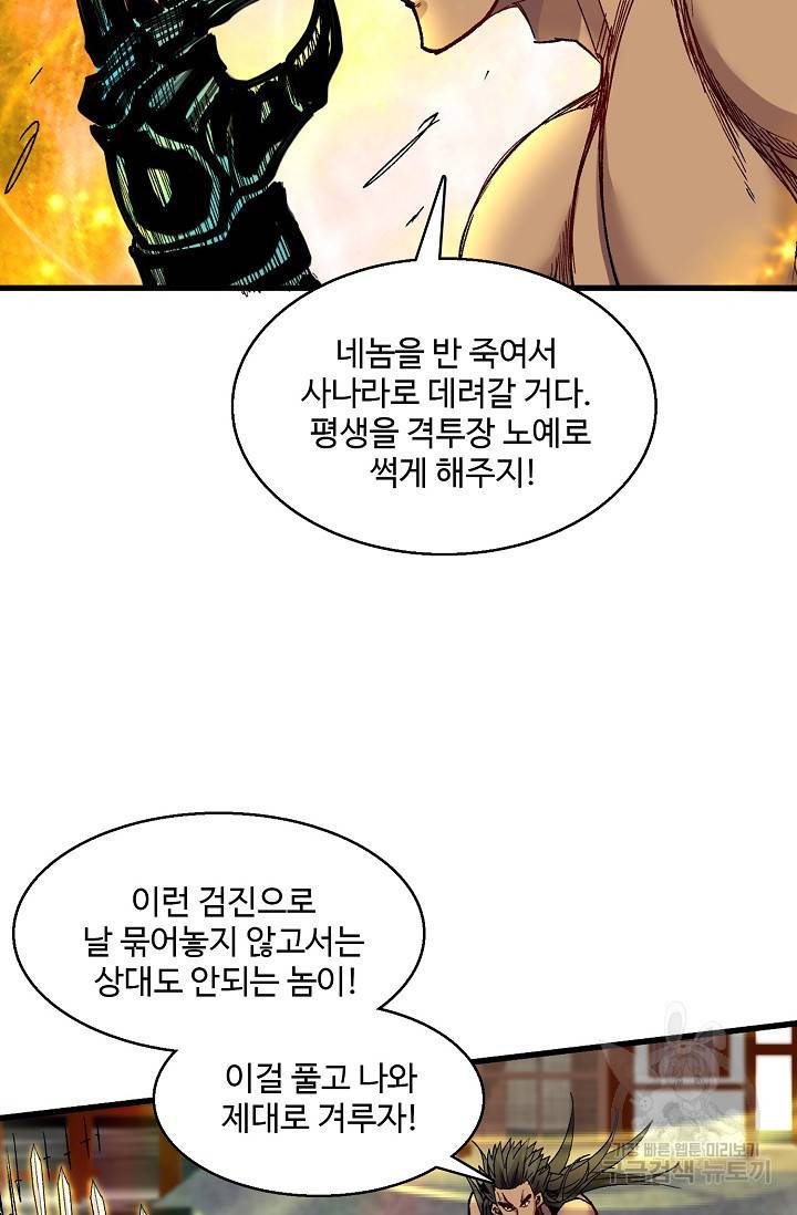미녀 사부들에게 길들여지는 법 11화 53
