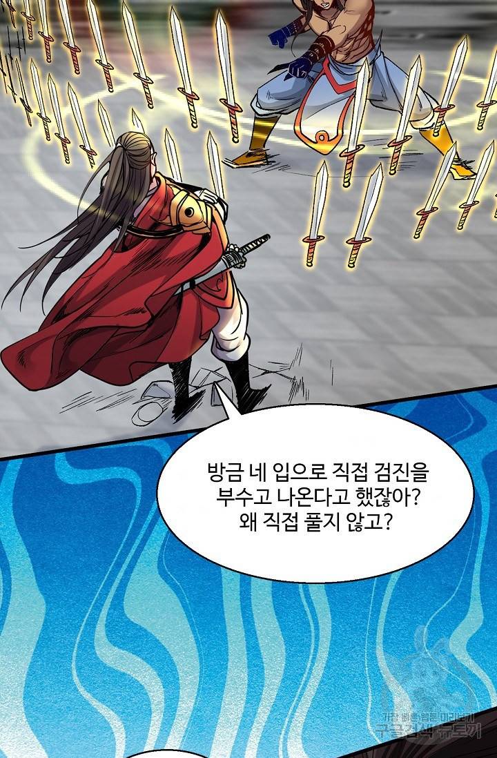 미녀 사부들에게 길들여지는 법 11화 54