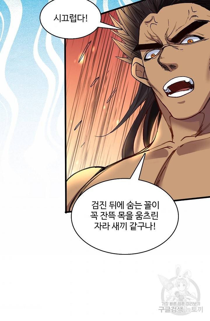 미녀 사부들에게 길들여지는 법 11화 55